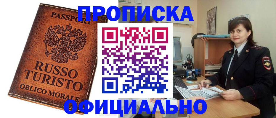 временная прописка в Нововоронеже