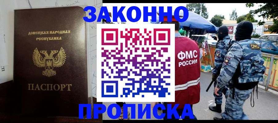 прописка паспорт в Нововоронеже