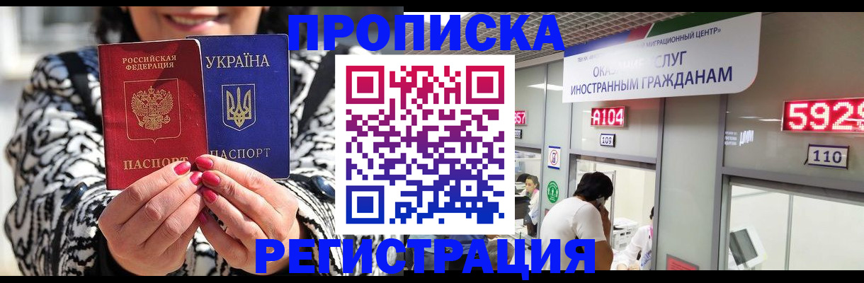 временная регистрация в Нововоронеже
