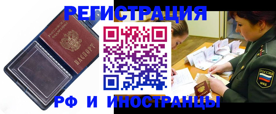 временная регистрация в Нововоронеже